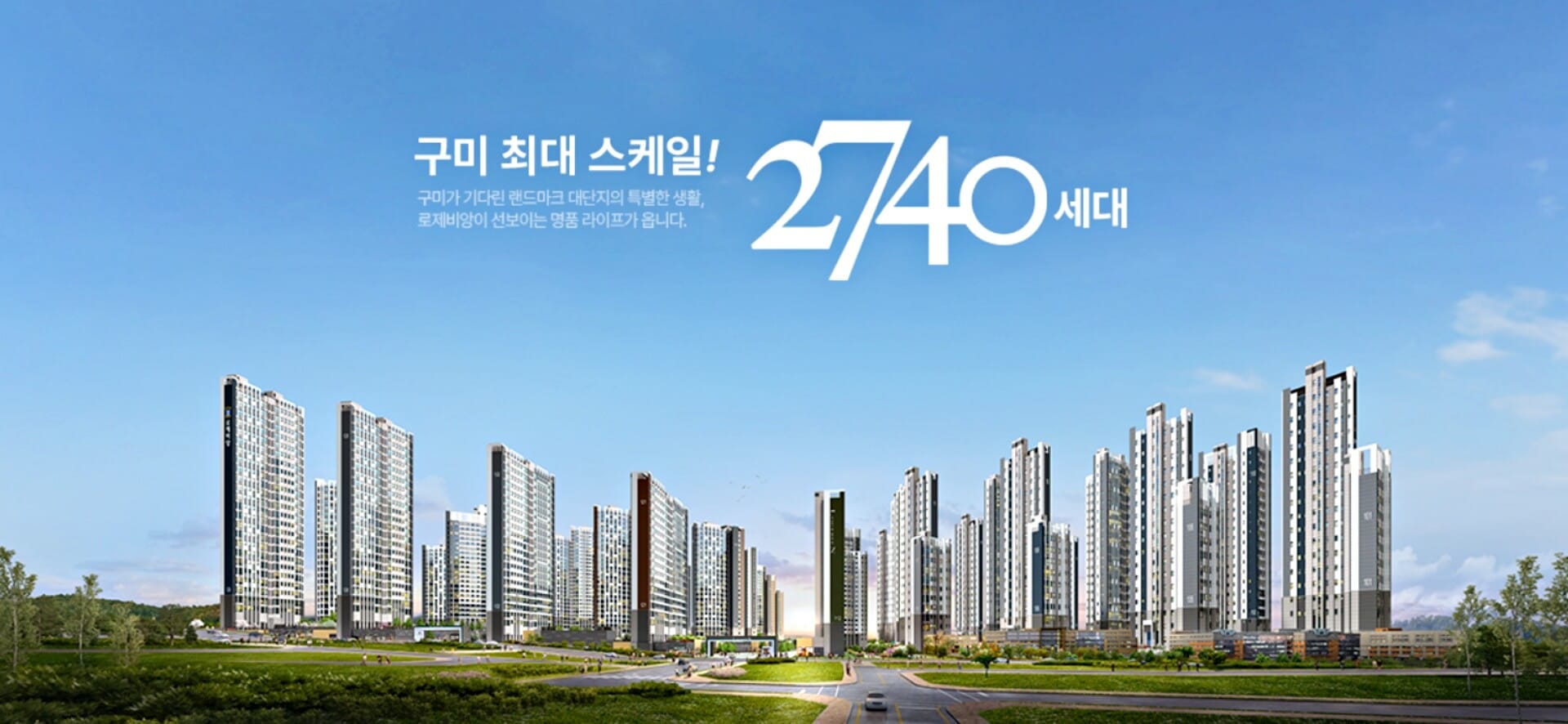 구미 로제비앙ll