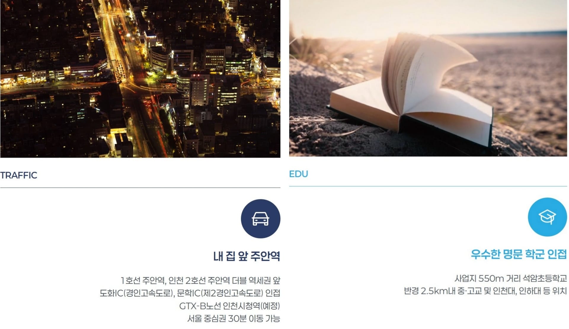 주안역 센텀시티