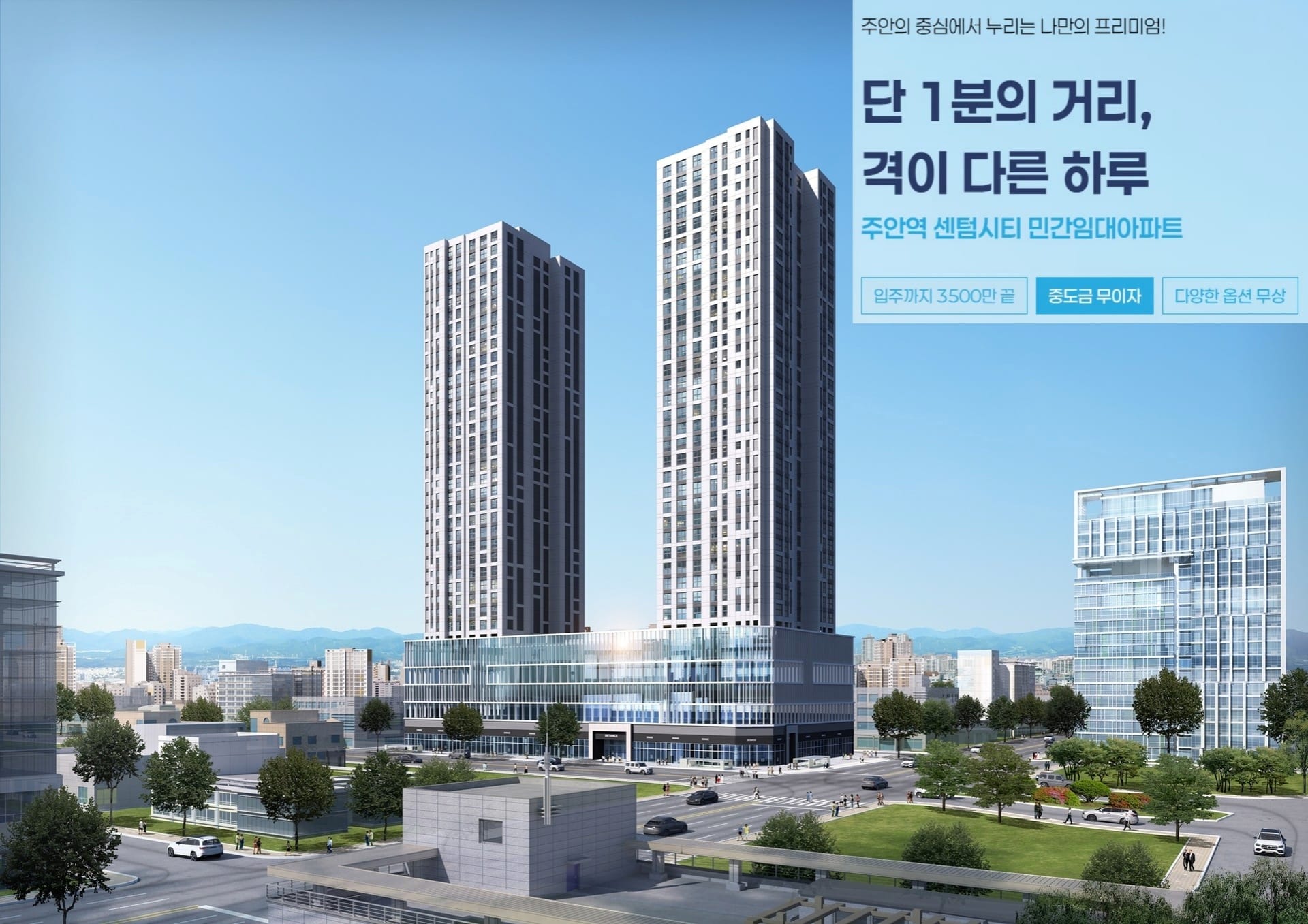 주안역 센텀시티