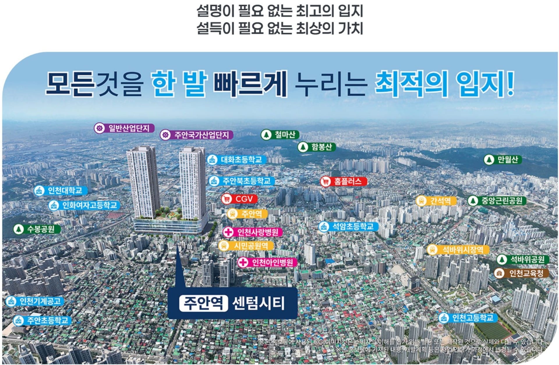 주안역 센텀시티