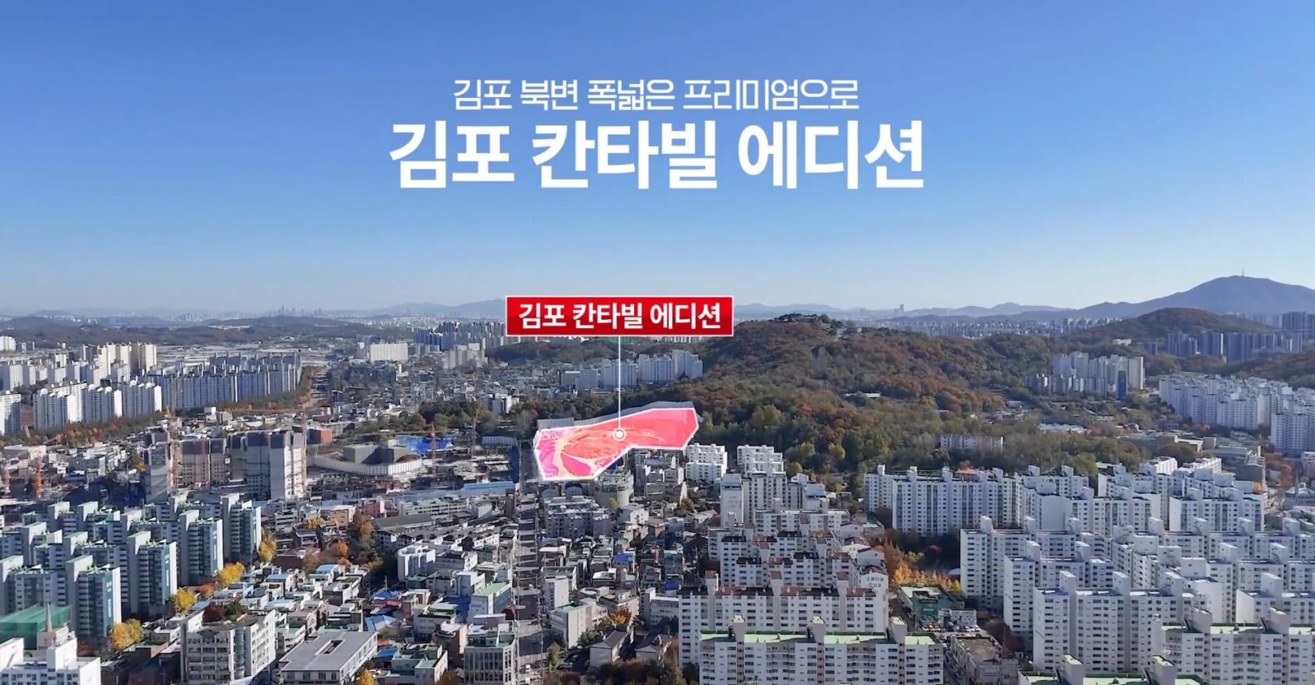 김포 칸타빌 디 에디션